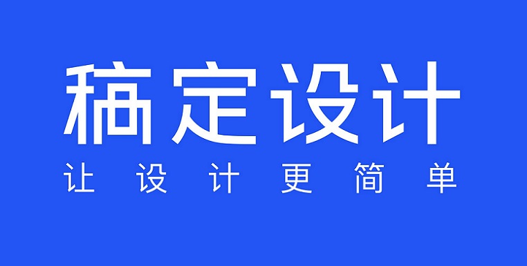 稿定設(shè)計(jì)怎么去除官方水印
