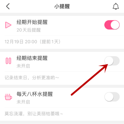 美柚怎么設置月經(jīng)提醒-美柚設置月經(jīng)提醒的操作步驟