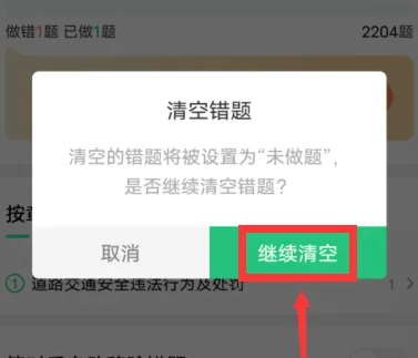 駕校一點(diǎn)通如何清空做題記錄-駕校一點(diǎn)通清空做題記錄的方法