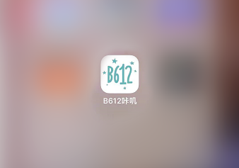b612咔嘰怎么拼相冊(cè)的照片