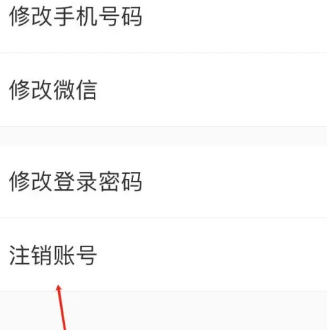 美麗修行如何注銷賬號-美麗修行注銷賬號的步驟