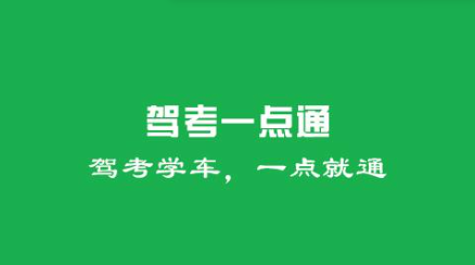 駕校一點(diǎn)通怎么刪除模擬成績記錄