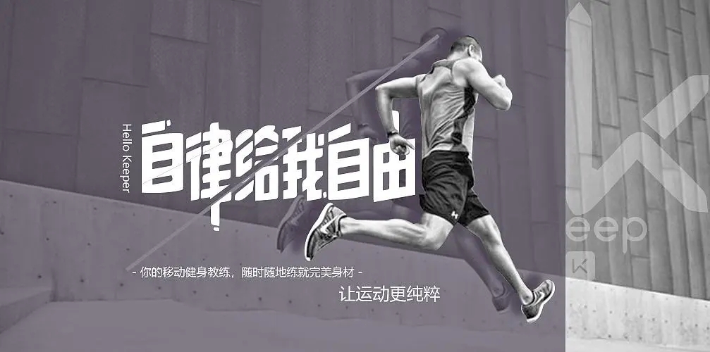 keep怎么看訓(xùn)練的部位