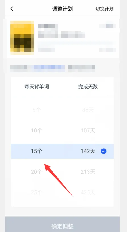百詞斬如何設(shè)置單詞數(shù)量-百詞斬設(shè)置單詞數(shù)量的方法