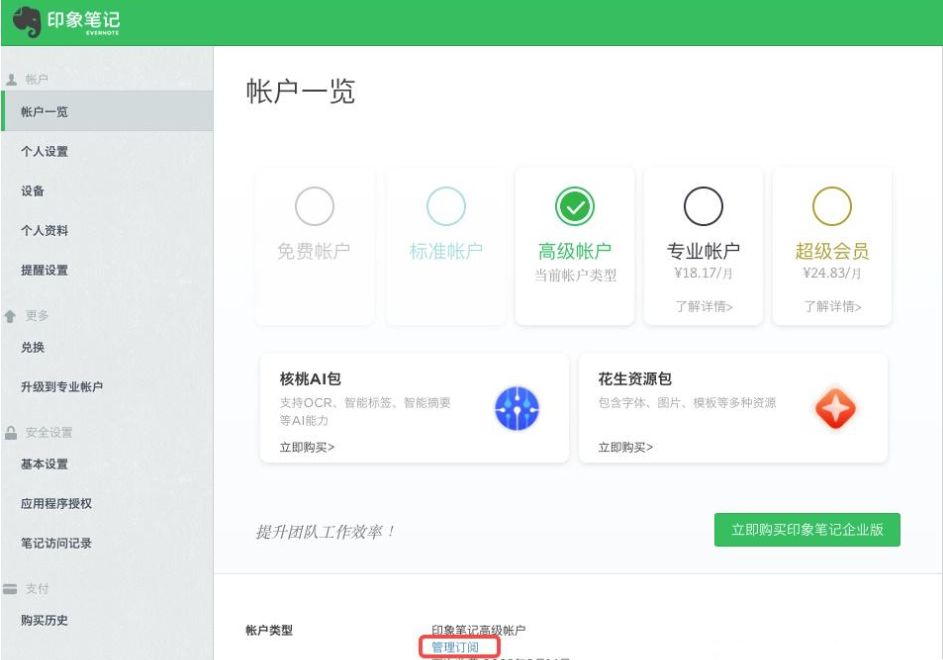 印象筆記如何關(guān)閉自動(dòng)續(xù)費(fèi)-印象筆記關(guān)閉自動(dòng)續(xù)費(fèi)的方式