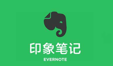 印象筆記怎么加入共享