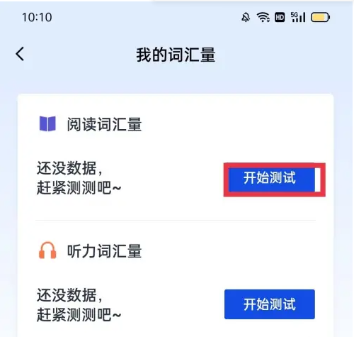 百詞斬怎么測(cè)詞匯量-百詞斬測(cè)詞匯量的方法