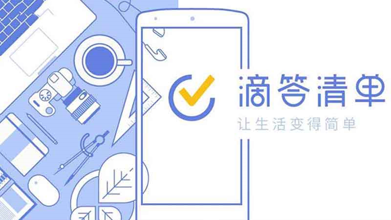 滴答清單如何刪除清單