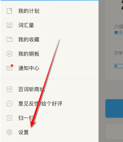 百詞斬怎么解除同桌關(guān)系-百詞斬解除同桌關(guān)系的步驟