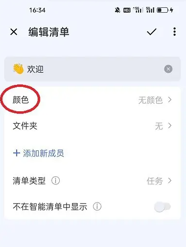 滴答清單如何修改清單顏色-滴答清單修改清單顏色的步驟 滴答清單如何修改清單顏色-滴答清單修改清單顏色的步驟