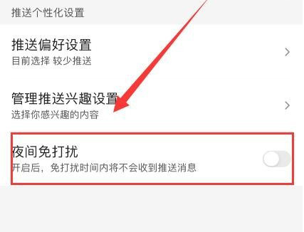 小度怎么設(shè)置免打擾模式-小度設(shè)置免打擾模式的方法