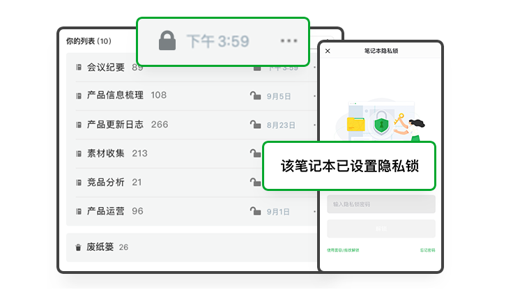 印象筆記怎么設(shè)置私密筆記-印象筆記設(shè)置私密筆記的步驟