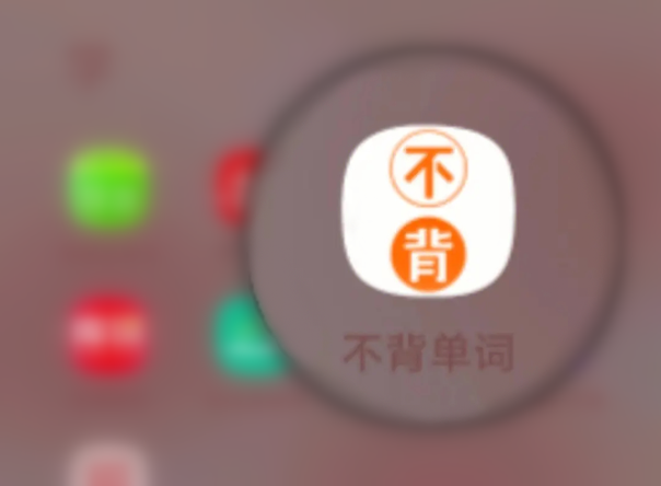 不背單詞怎么顯示高頻詞匯