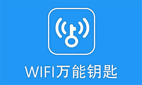 wifi萬能鑰匙怎么連接別人的網(wǎng)絡(luò)