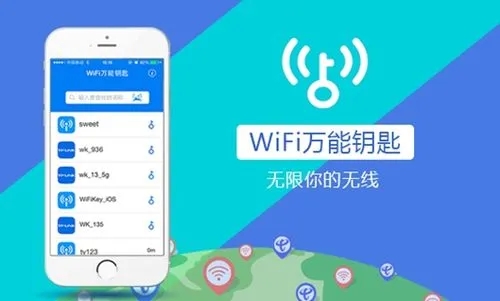 wifi萬能鑰匙怎么破解別人家wifi密碼呢