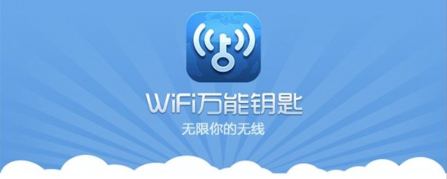 wifi萬能鑰匙該熱點未被分享怎么辦