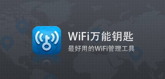 wifi萬能鑰匙如何自動連接網(wǎng)絡(luò)