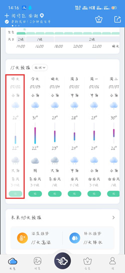 墨跡天氣如何查看以前的天氣-墨跡天氣查看以前的天氣的方法