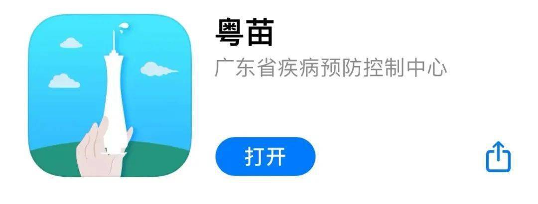 粵苗app怎么綁定兒童信息