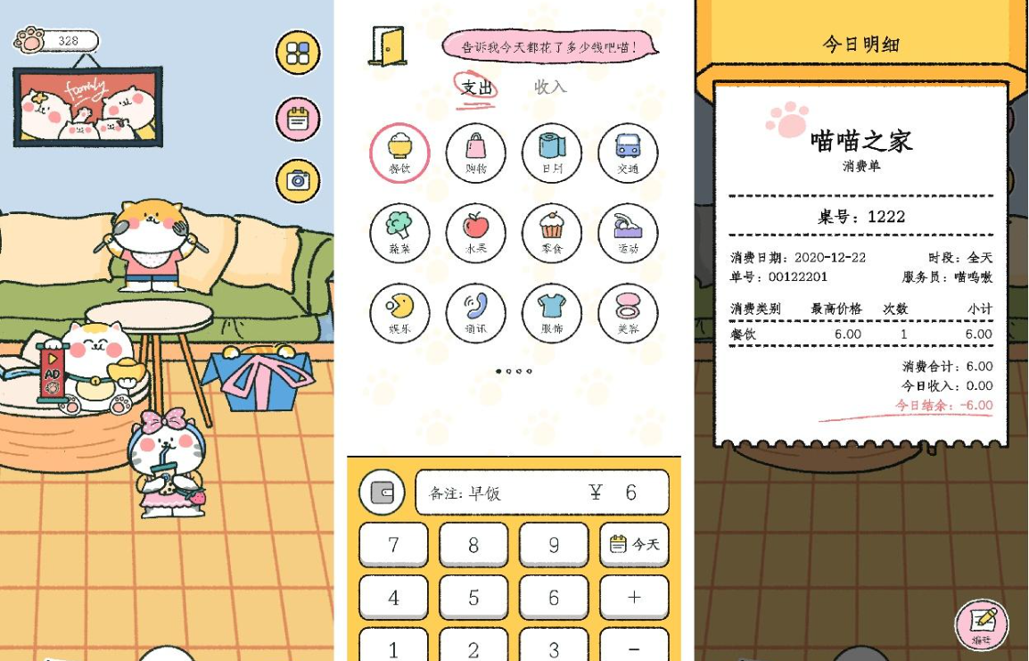 喵喵記賬怎么下拉消費(fèi)單