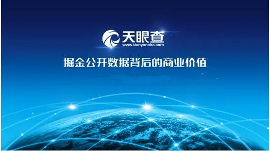 天眼查怎么看企業(yè)性質(zhì)