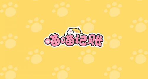 喵喵記賬怎么修改類別名字