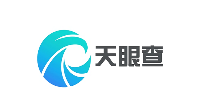 天眼查歷史行政處罰怎么消除