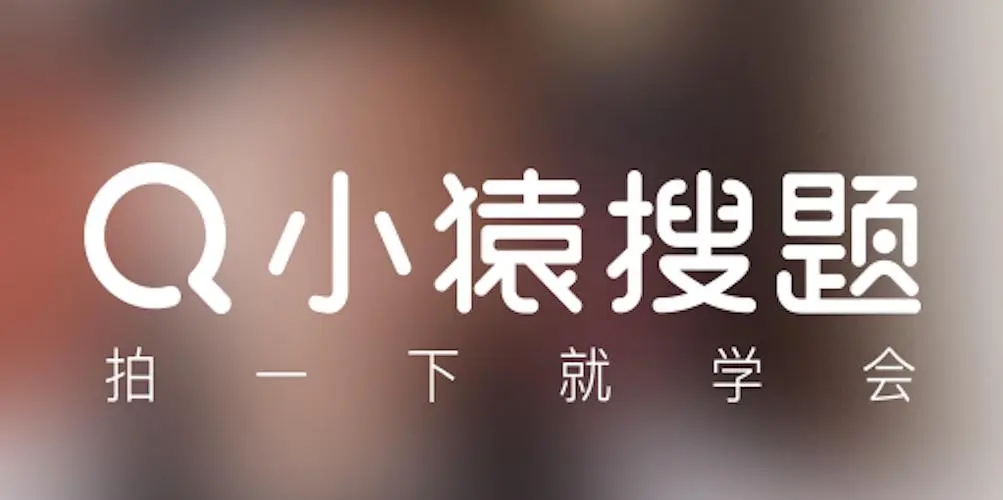 小猿搜題如何使用舉一反三