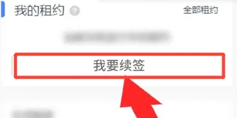 貝殼找房怎么續(xù)租-貝殼找房續(xù)租操作