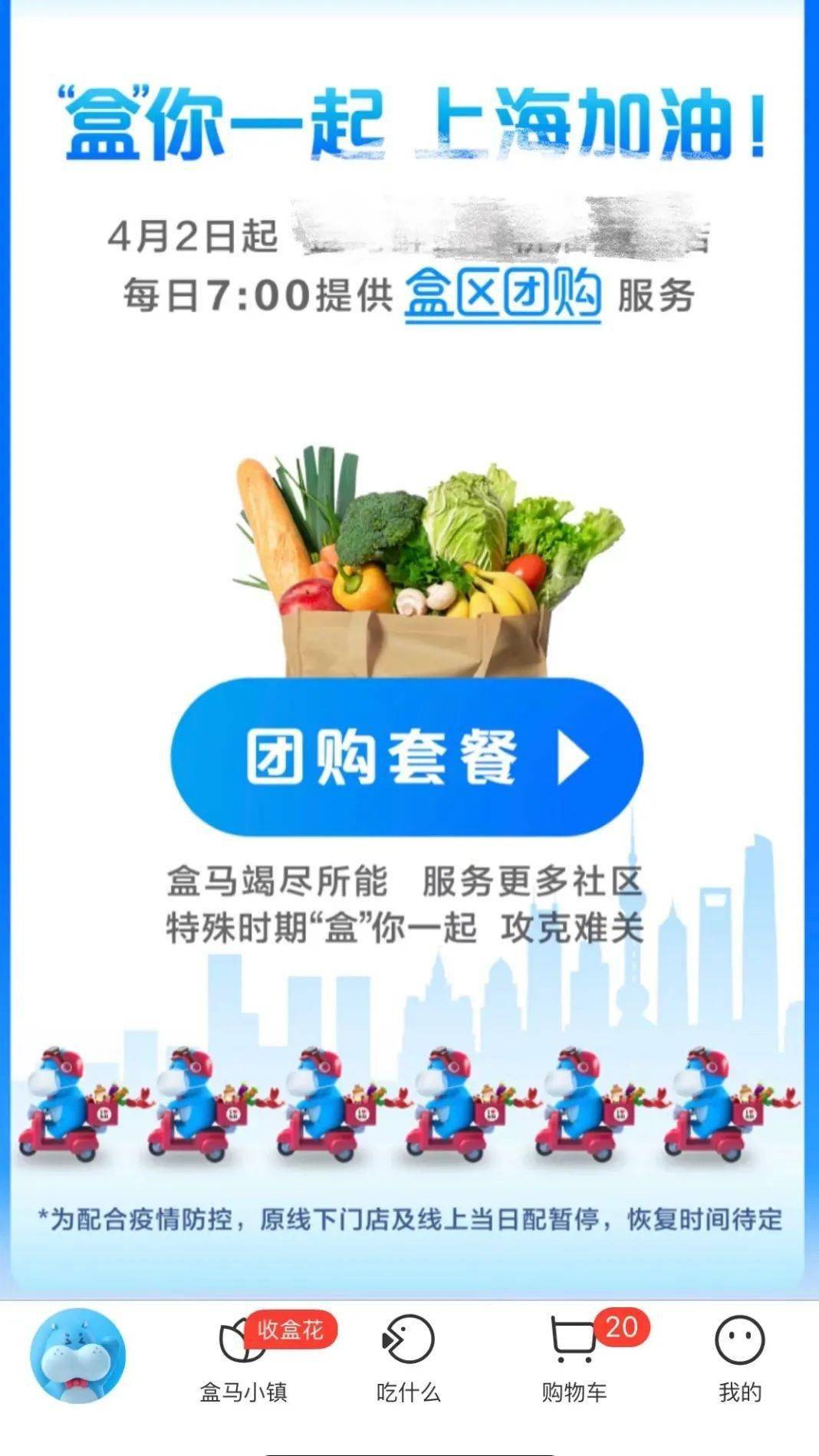 盒馬怎么拼團(tuán)購買東西-盒馬拼團(tuán)購買東西的步驟