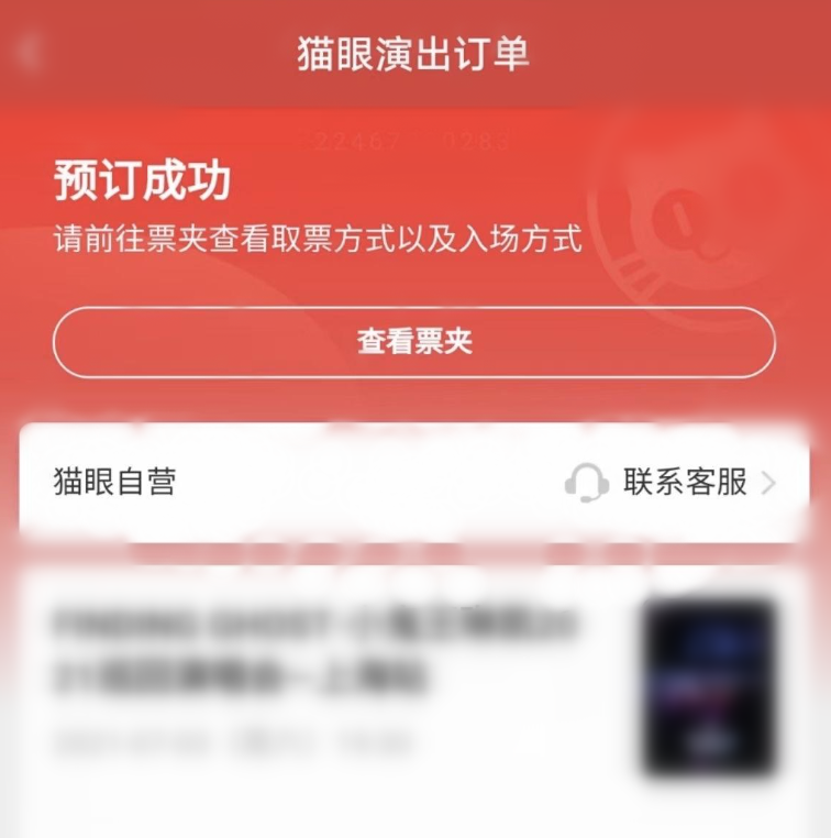 貓眼app怎么搶演唱會(huì)票-貓眼app搶演唱會(huì)票的流程