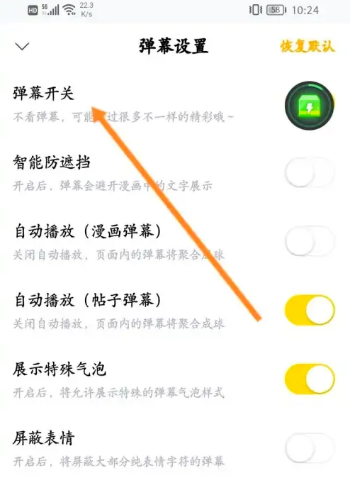 快看漫畫怎么關閉彈幕-快看漫畫關閉彈幕功能的方法