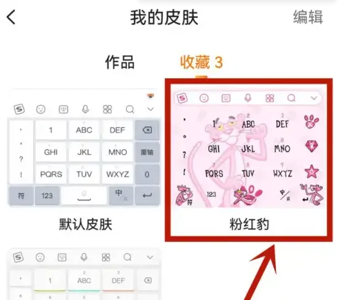 搜狗輸入法怎么設置鍵盤皮膚-搜狗輸入法設置鍵盤皮膚的方法
