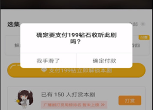 貓耳FM怎么購買付費(fèi)作品-貓耳FM購買付費(fèi)作品的方法