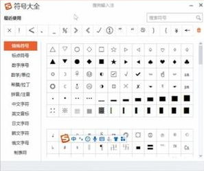 搜狗輸入法如何輸入特殊符號(hào)-搜狗輸入法輸入特殊符號(hào)技巧