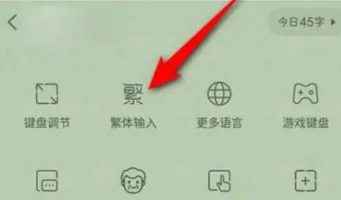 搜狗輸入法怎么從繁體變成簡(jiǎn)體-搜狗輸入法從繁體變成簡(jiǎn)體的方法