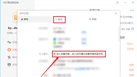 向日葵遠程控制如何設(shè)置無人值守-向日葵遠程控制設(shè)置無人值守的方法