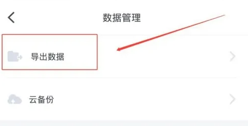 叨叨記賬怎么導(dǎo)出賬單-叨叨記賬導(dǎo)出賬單的步驟