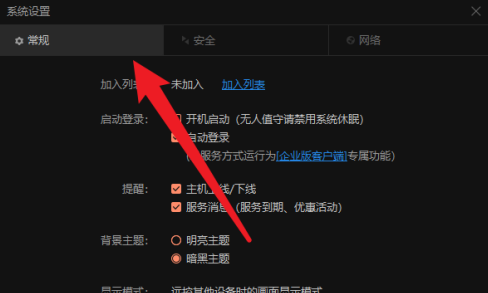 向日葵遠(yuǎn)程控制鍵位怎么弄-向日葵遠(yuǎn)程控制鍵位設(shè)置步驟