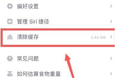 薄荷健康怎么清除以前數(shù)據(jù)-薄荷健康清除以前數(shù)據(jù)的方法