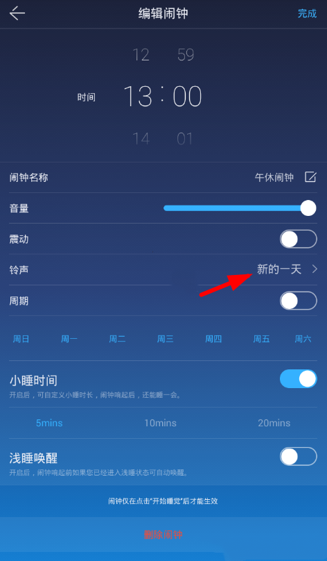 蝸牛睡眠怎么設置本地鈴聲-蝸牛睡眠設置本地鈴聲的方法
