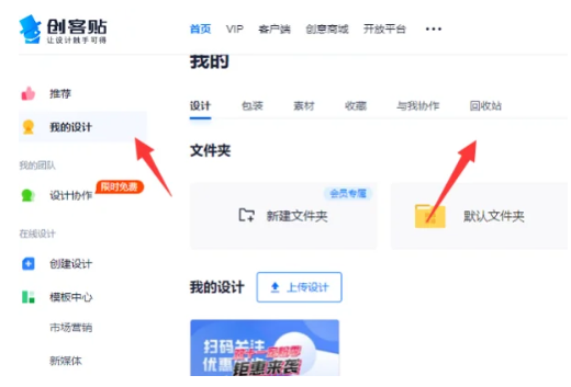 創(chuàng)客貼怎么找回歷史設(shè)計-創(chuàng)客貼找回歷史設(shè)計的方法