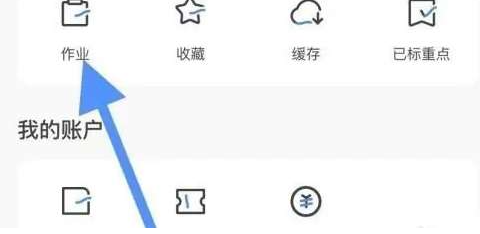 學浪怎么提交作業-學浪提交作業的步驟