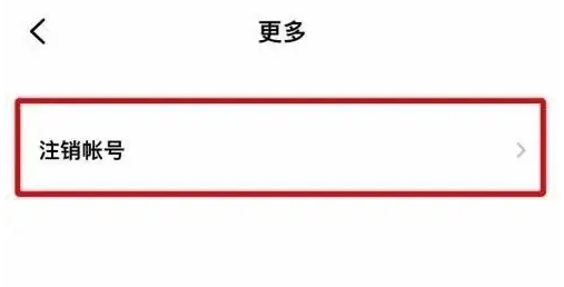 潮汐app怎么注銷賬號(hào)-潮汐app注銷賬號(hào)的步驟