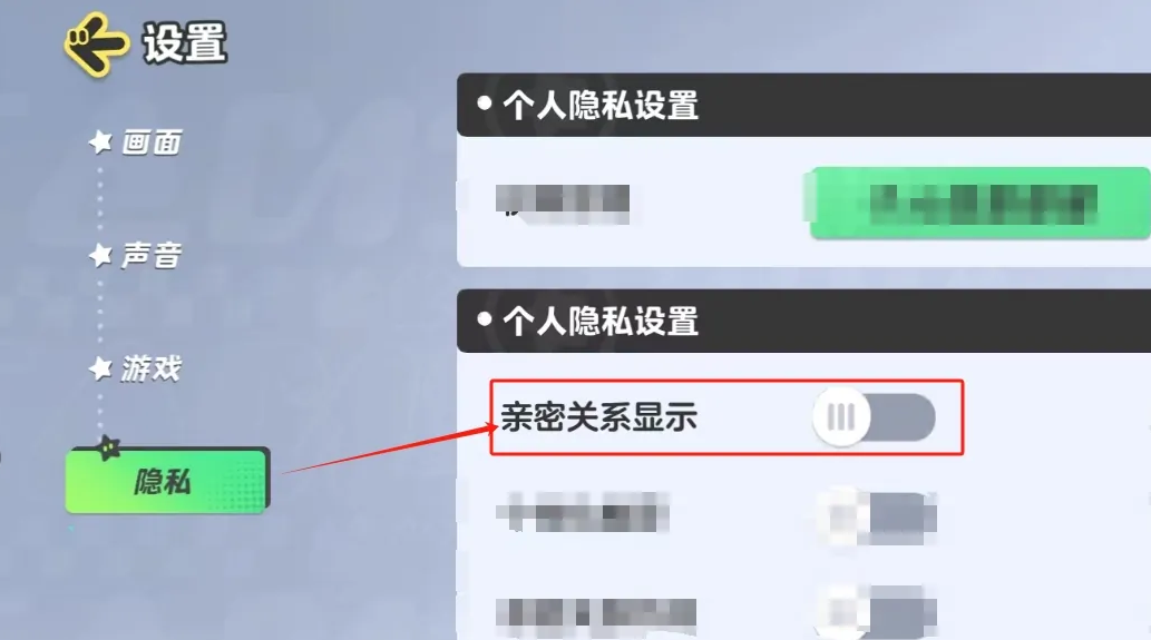 元夢之星如何隱藏親密關(guān)系-元夢之星隱藏親密關(guān)系的方法