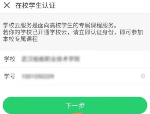 中國大學mooc怎么認證學校-中國大學mooc認證學校的步驟