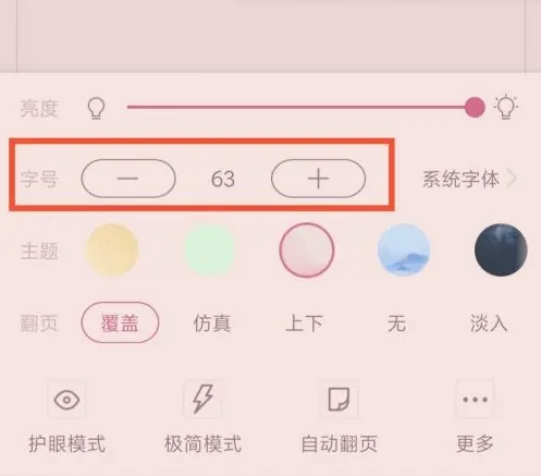 書旗小說怎么調(diào)整字體大小-書旗小說調(diào)整字體大小的方法