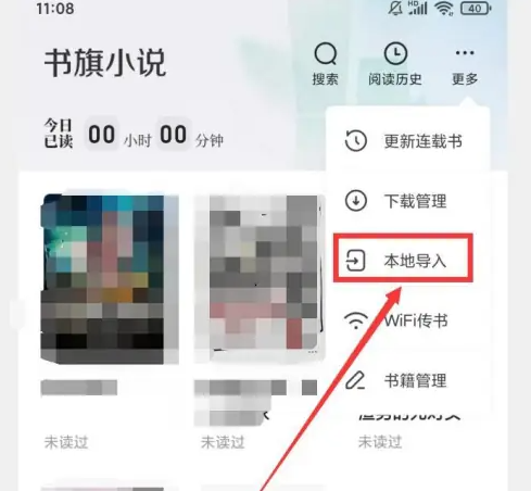 書旗小說(shuō)怎么導(dǎo)入本地小說(shuō)-書旗小說(shuō)導(dǎo)入本地小說(shuō)的方法