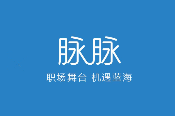 脈脈怎么設置打招呼內容