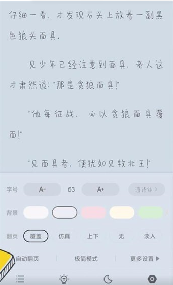 書(shū)旗小說(shuō)怎么設(shè)置自動(dòng)閱讀-書(shū)旗小說(shuō)設(shè)置自動(dòng)閱讀的步驟